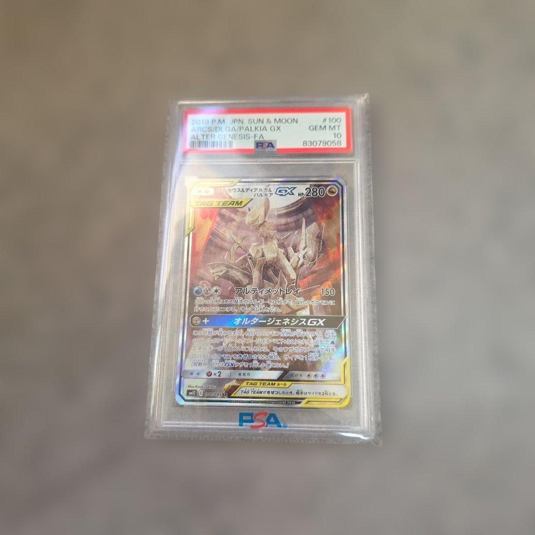 PSA10 アルセウス＆ディアルガ＆パルキアGX SR sm12 100/095