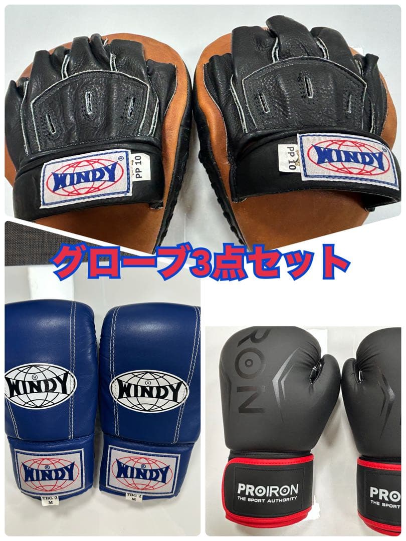 WINDY PROTON ボクシンググローブ3点セット