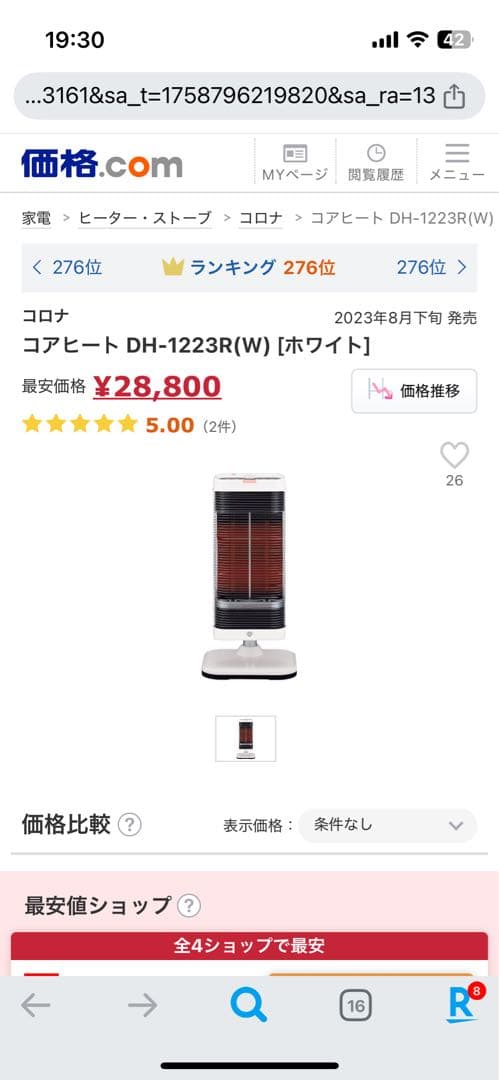 遠赤外線電気暖房機　コアヒート