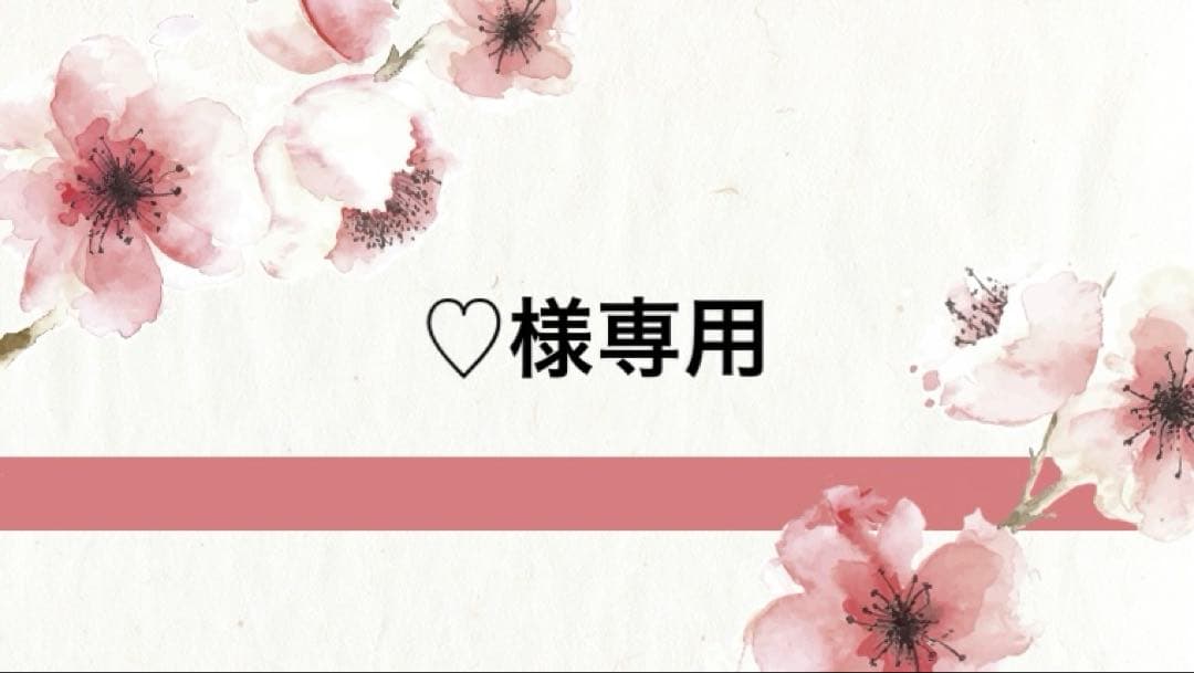 ♡