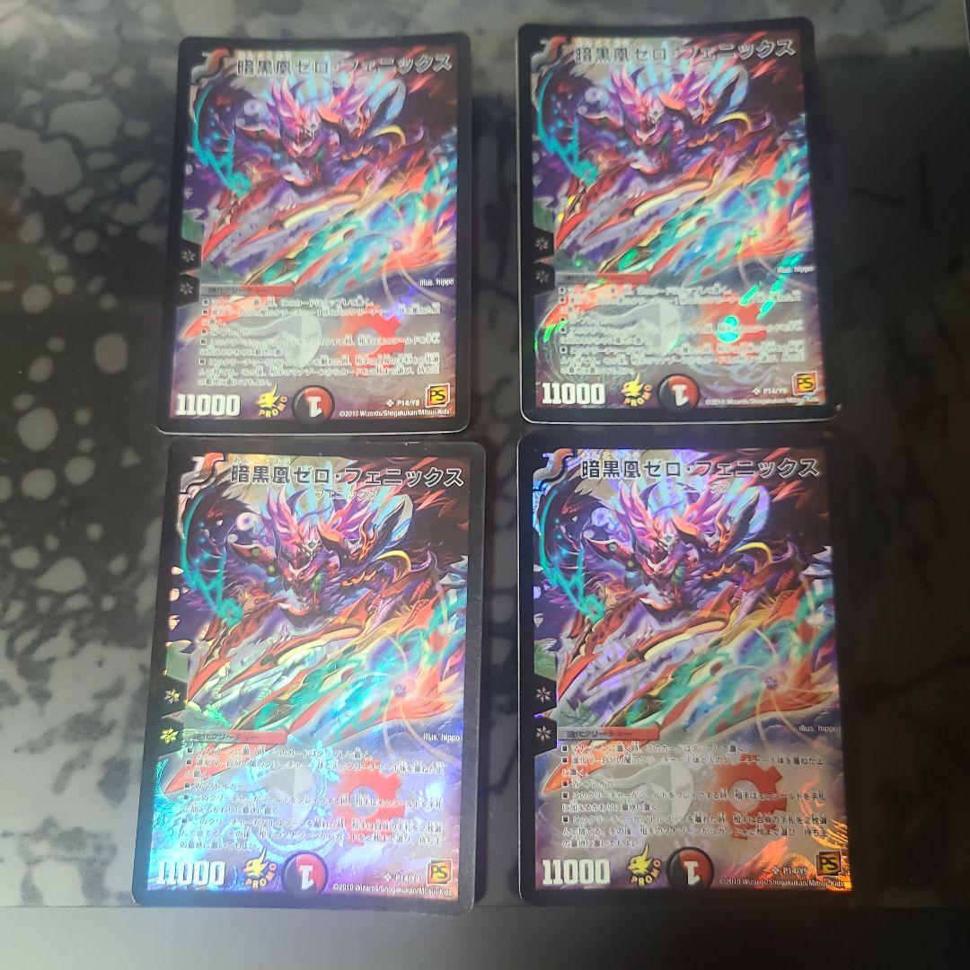 暗黒凰ゼロ•フェニックス 4枚