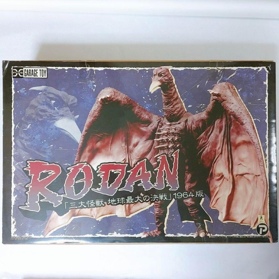 【メルカリ最安価】「三大怪獣 地球最大の決戦」1964版 RODAN（ラドン）