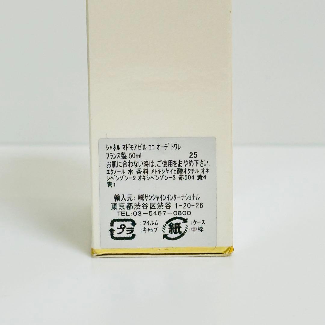 新品　シャネルココ マドモアゼル オードトワレ ヴァポリザター　香水　50ml