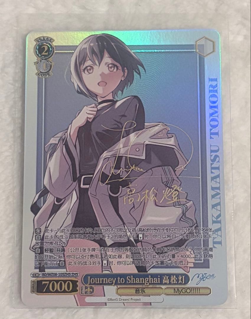 【中国語版】バンドリ WS Journey to Shanghai 高松燈