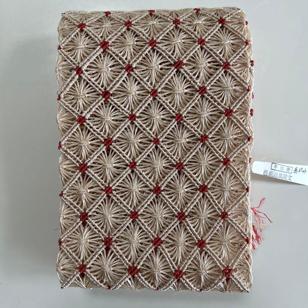 新品未使用　誉田屋源兵衛　芭蕉布幾何学模様 半幅帯 ベージュと赤ドット