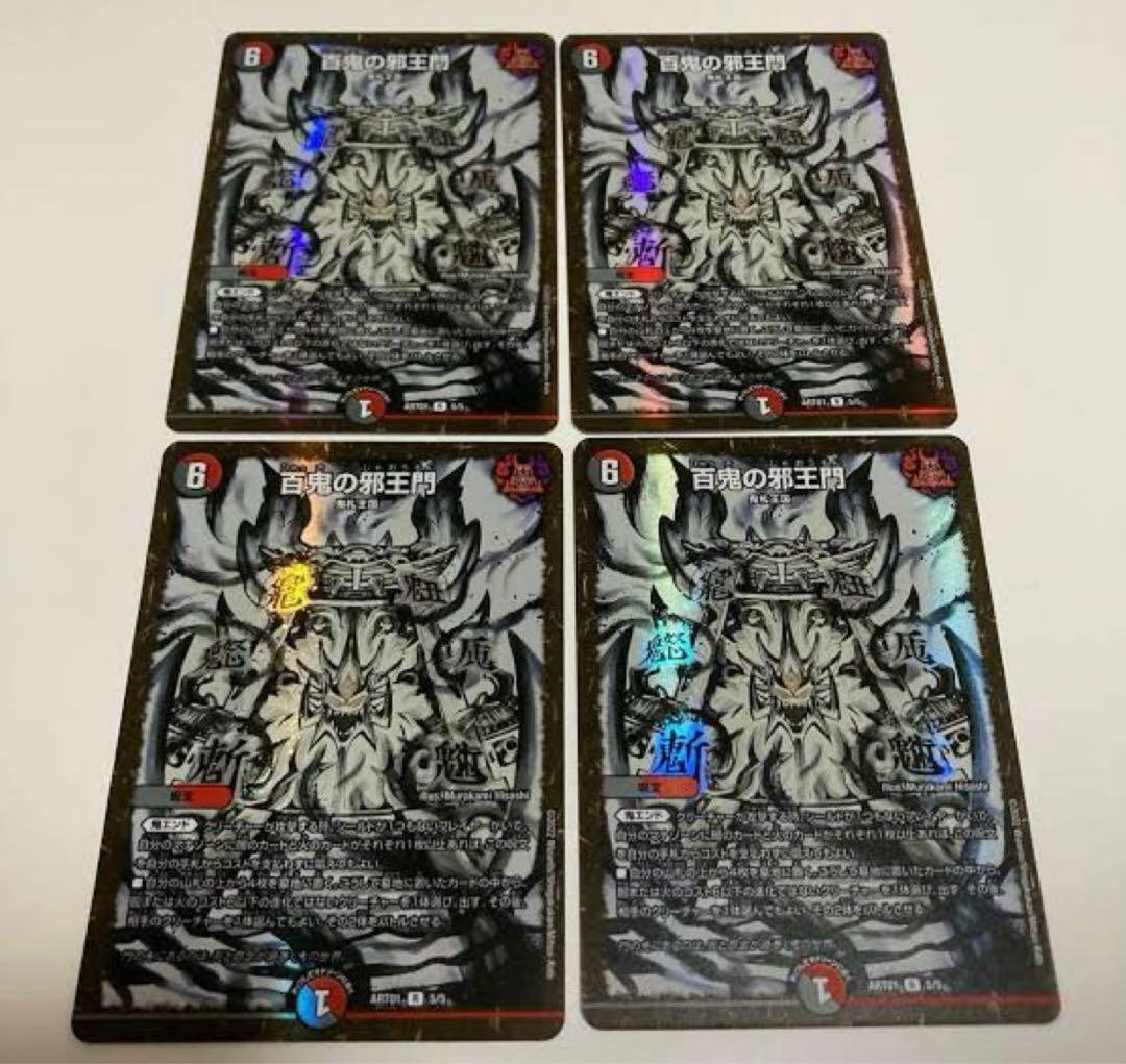 百鬼の邪王門　神アート