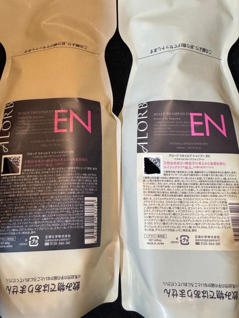 アローブ EN シャンプートリートメントセット