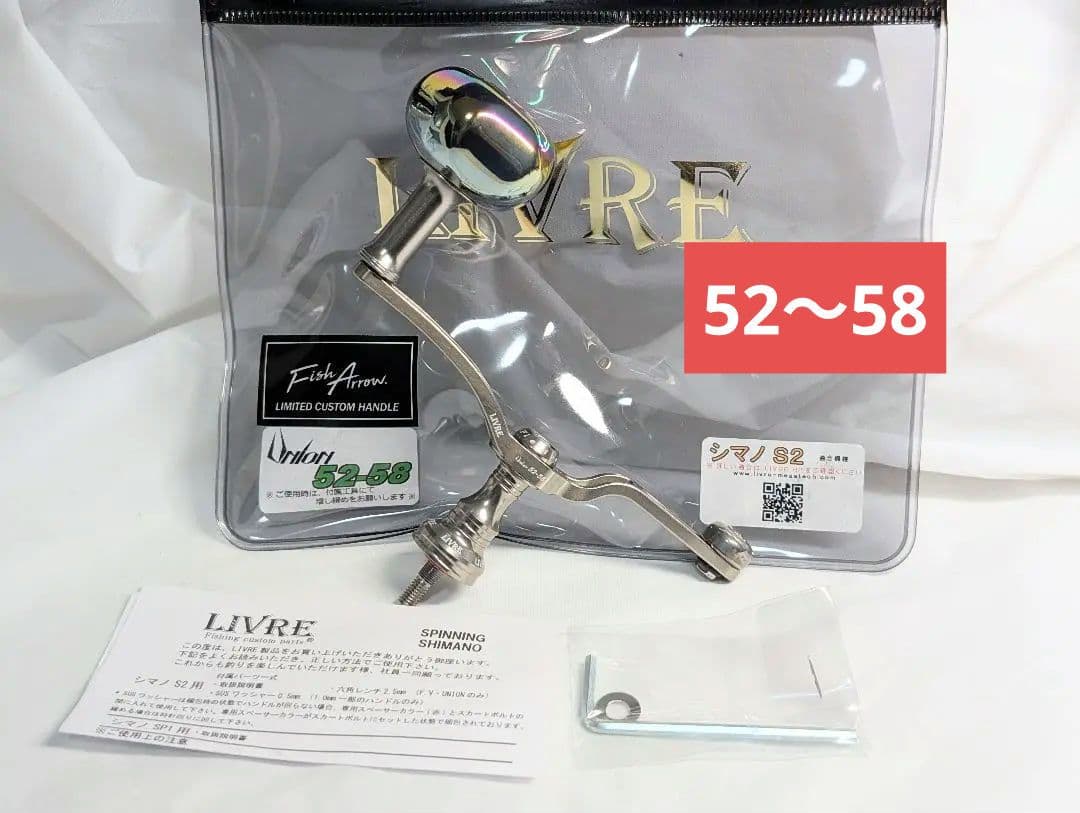 新品　S2 シマノ用　管498GP　リブレ　ユニオン52-58　フィッシュアロー