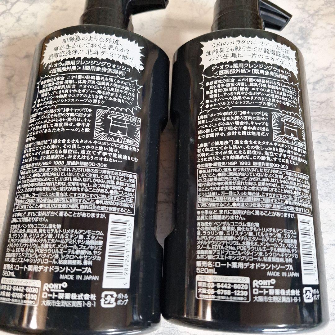 デ・オウ　クレンジングウォッシュ　2個