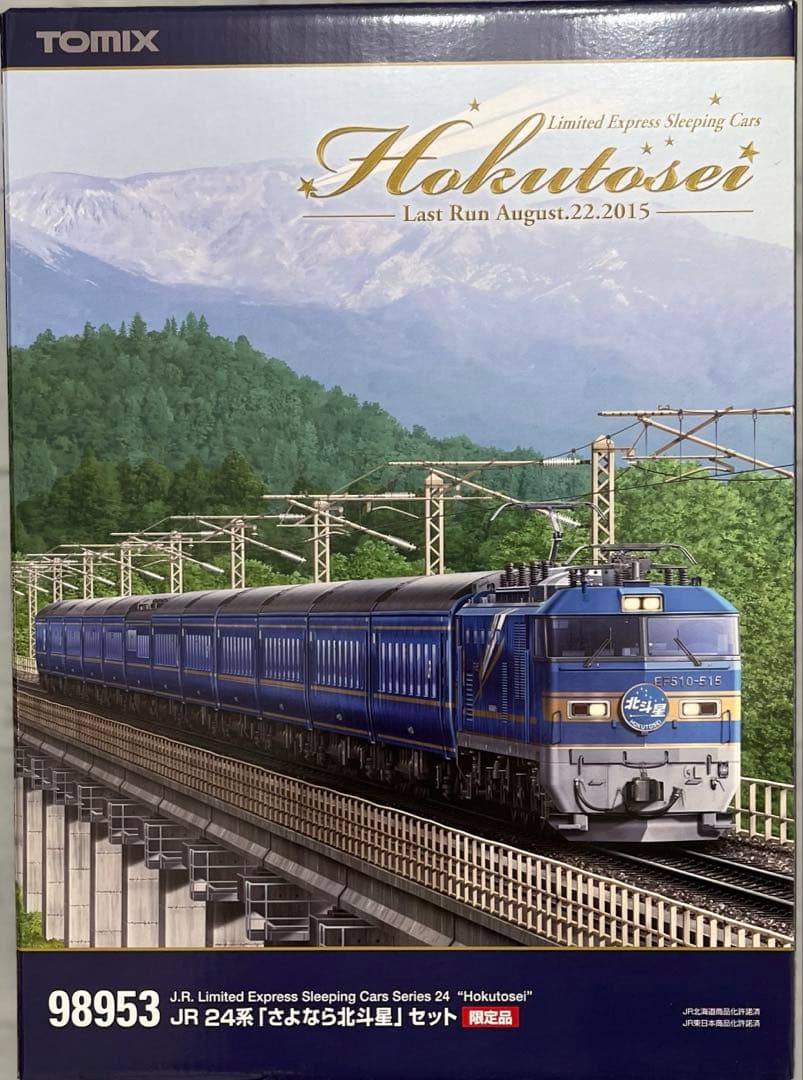 TOMIX JR24系 さよなら北斗星 セット 98953