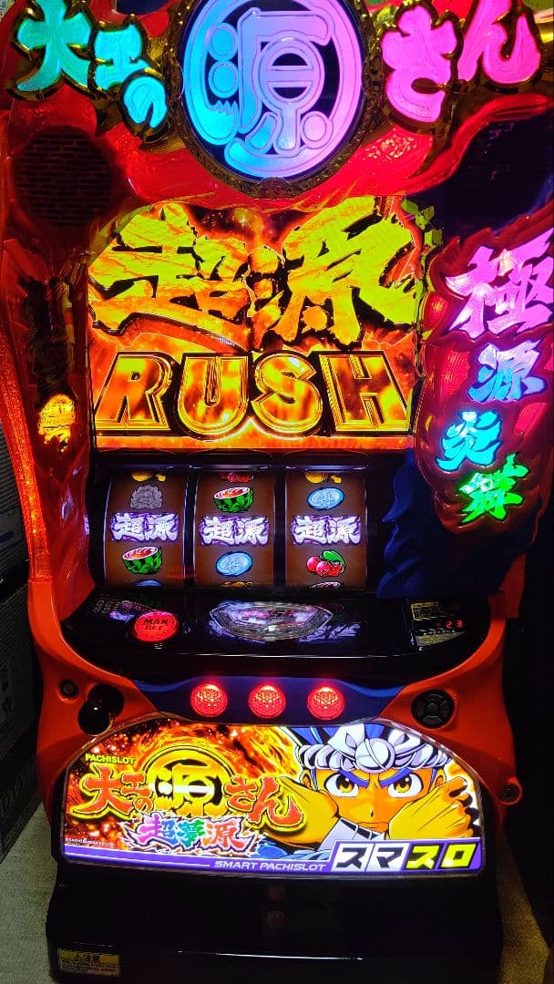 【送料込】スマスロ 大工の源さん 超夢源 【引取対応可】